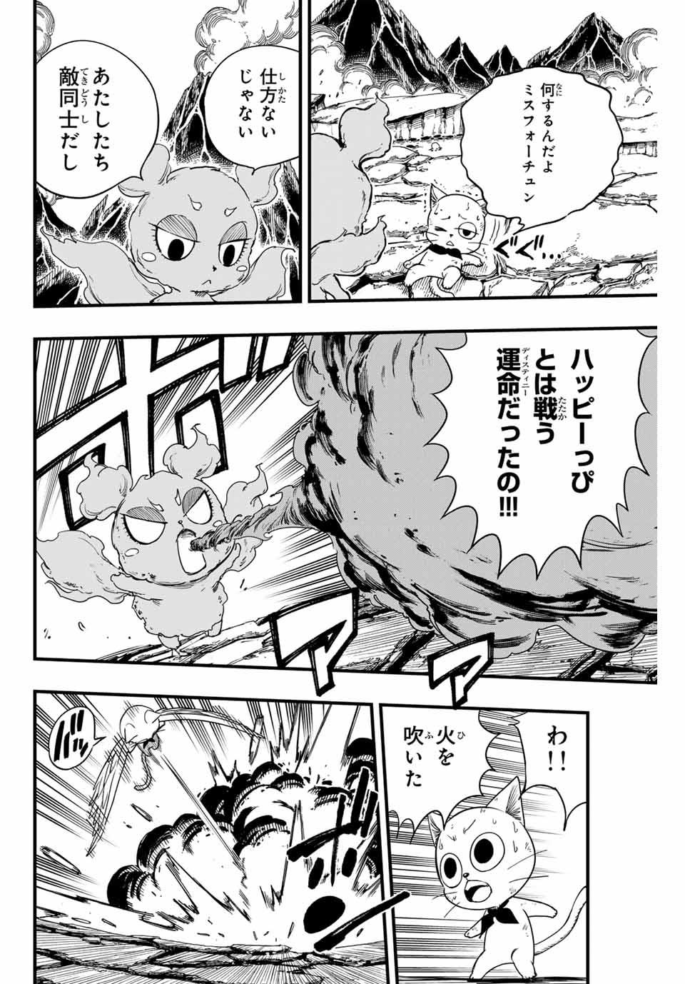 FAIRY TAIL: 100 YEARS QUEST - RAW Chapter 170 page 4 - nihonkuni.com
