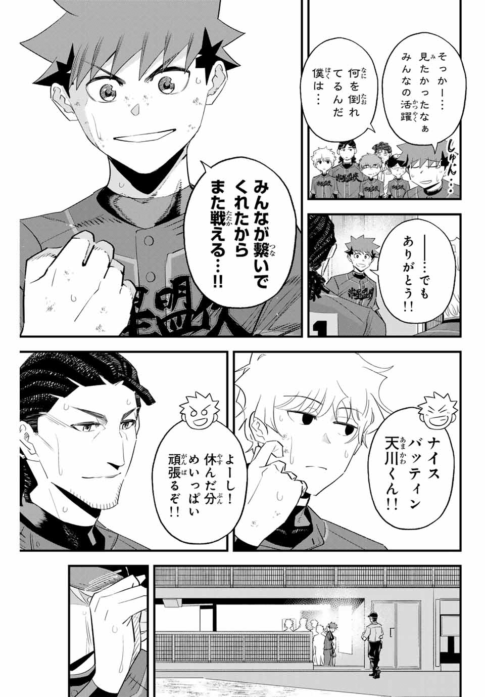 Read IRREGULARS Chapter 147 [High Quality / Full] - Page 5 - nicomanga.com