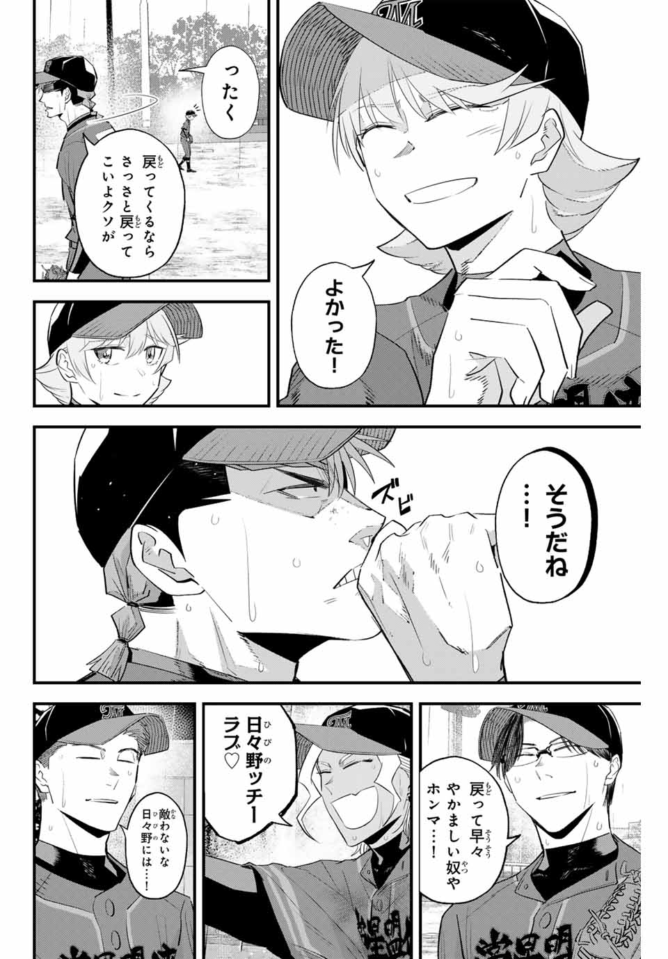 Read IRREGULARS Chapter 147 [High Quality / Full] - Page 6 - nicomanga.com