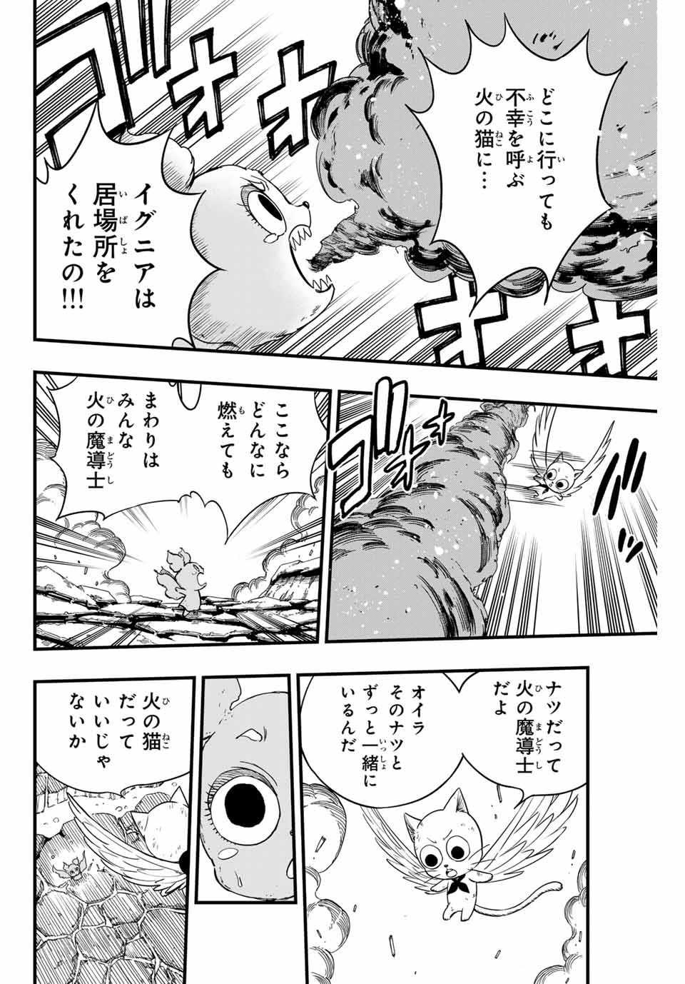 FAIRY TAIL: 100 YEARS QUEST - RAW Chapter 170 page 6 - nihonkuni.com