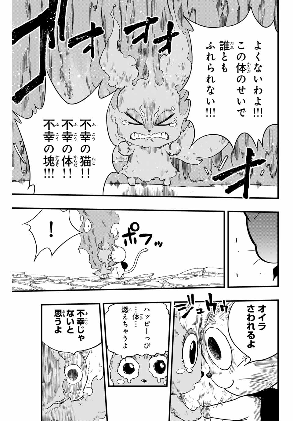 FAIRY TAIL: 100 YEARS QUEST - RAW Chapter 170 page 7 - nihonkuni.com