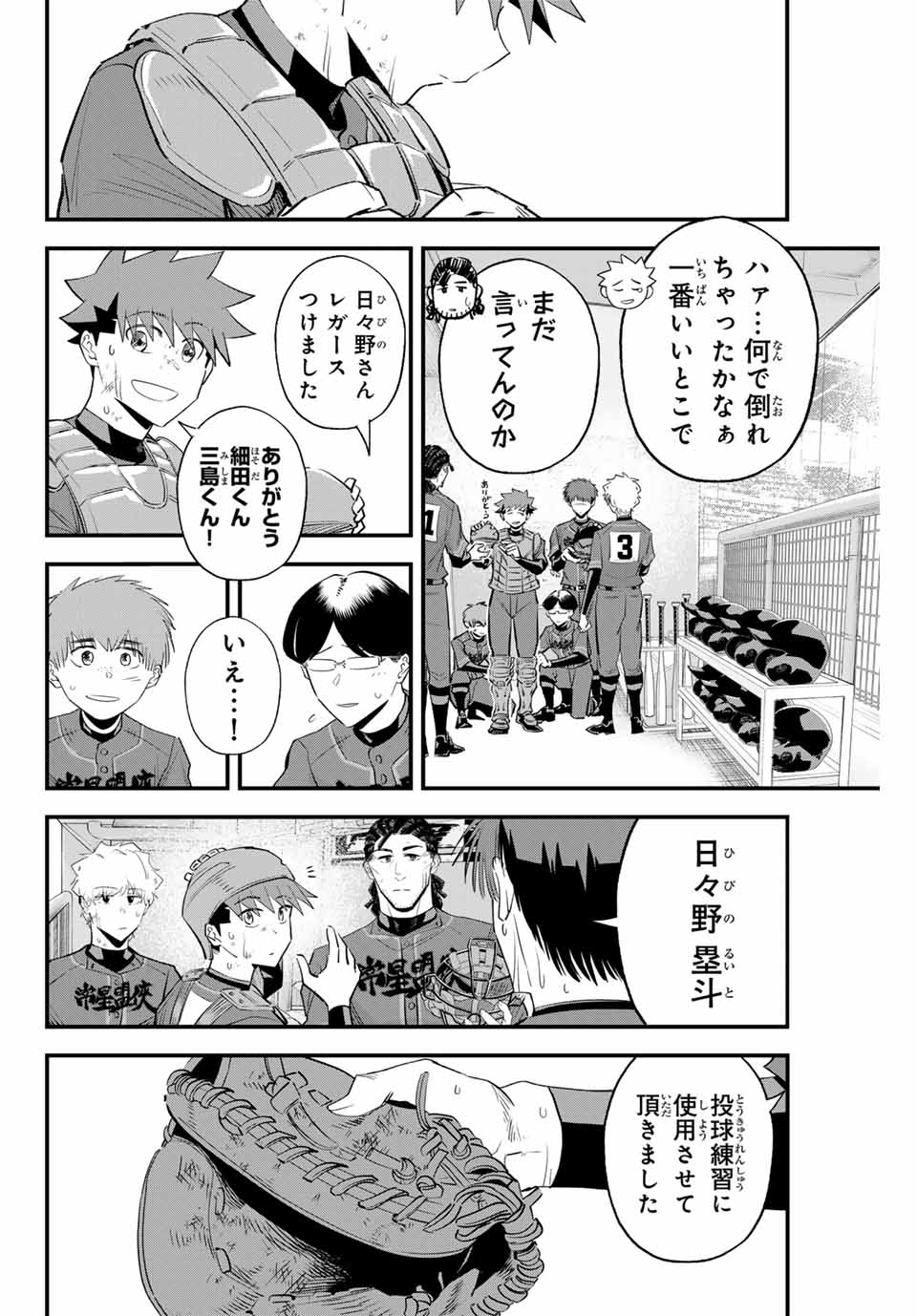 Read IRREGULARS Chapter 147 [High Quality / Full] - Page 8 - nicomanga.com
