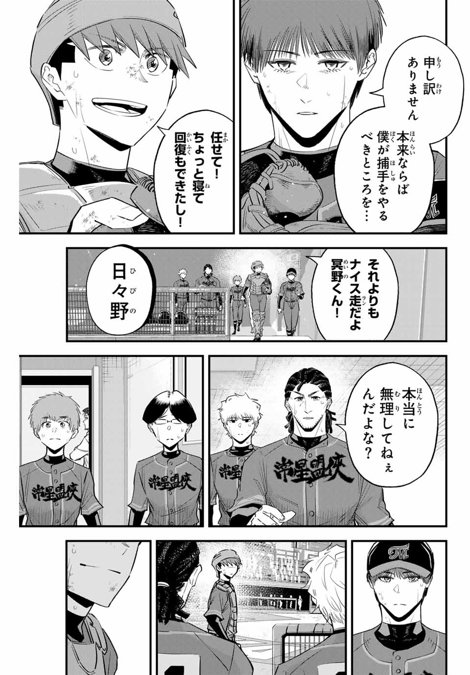 Read IRREGULARS Chapter 147 [High Quality / Full] - Page 9 - nicomanga.com
