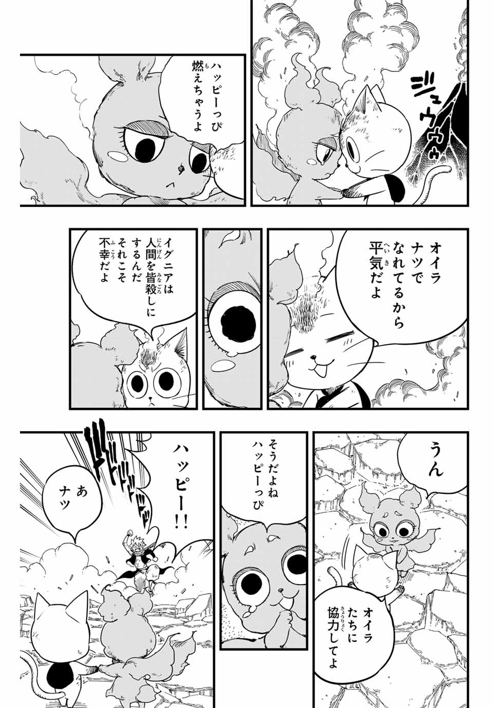 FAIRY TAIL: 100 YEARS QUEST - RAW Chapter 170 page 9 - nihonkuni.com