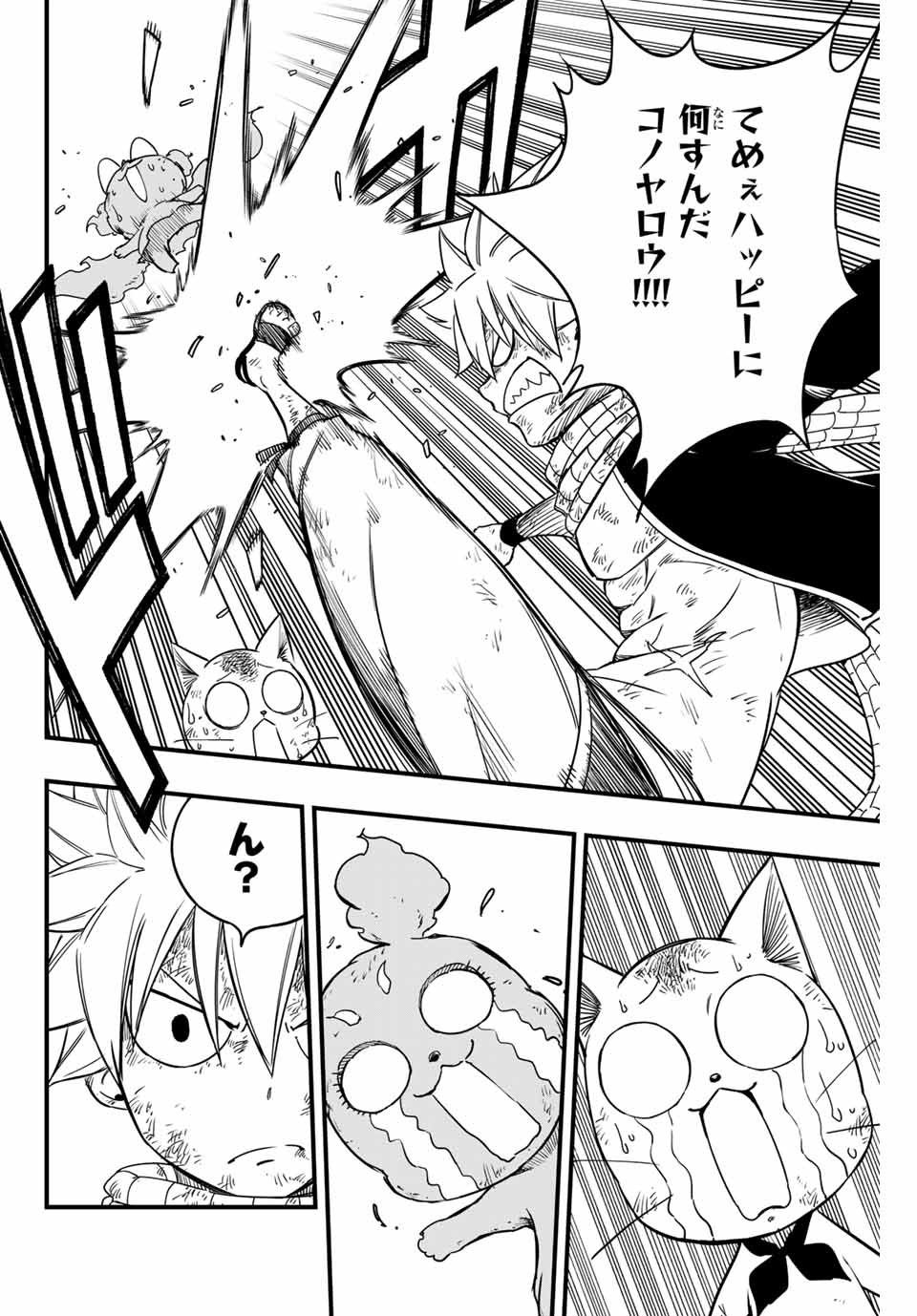FAIRY TAIL: 100 YEARS QUEST - RAW Chapter 170 page 10 - nihonkuni.com