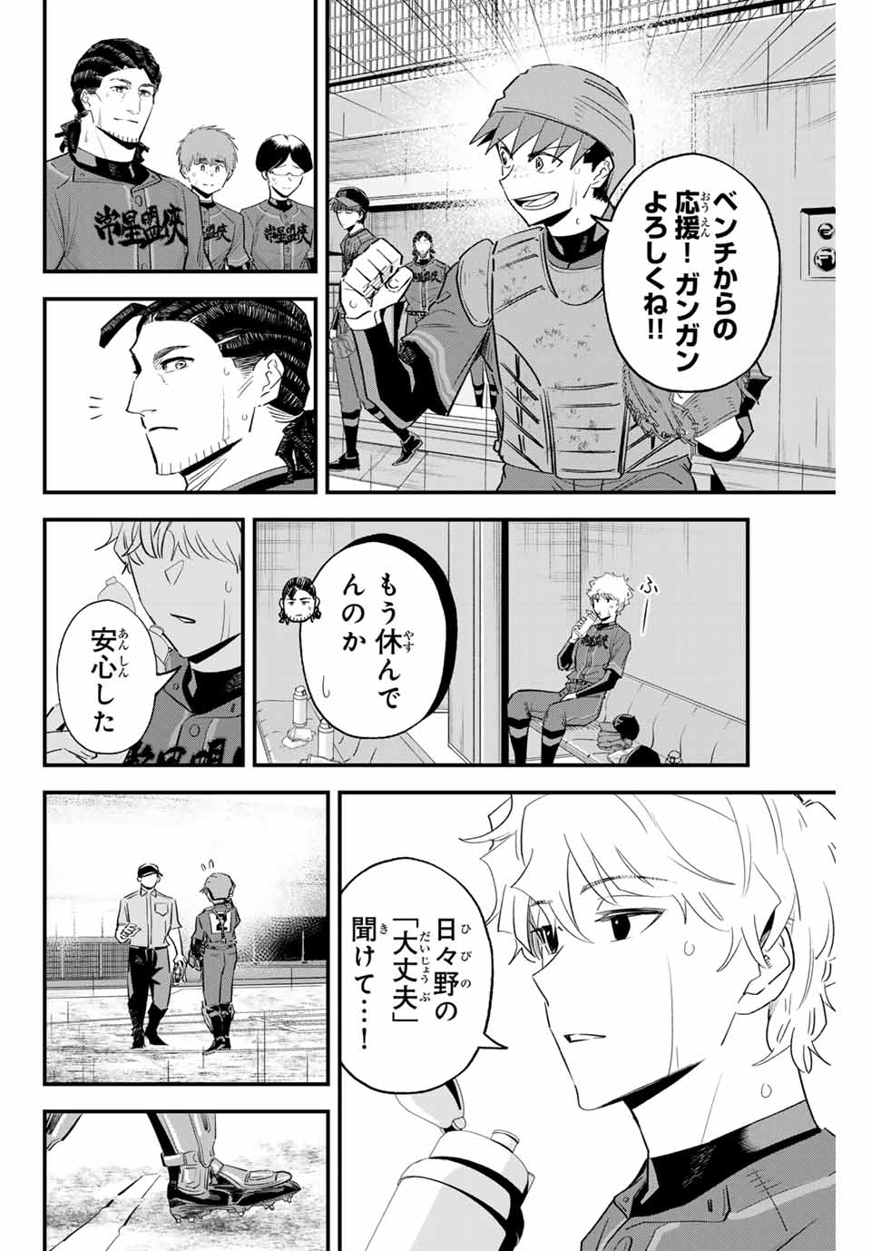 Read IRREGULARS Chapter 147 [High Quality / Full] - Page 12 - nicomanga.com