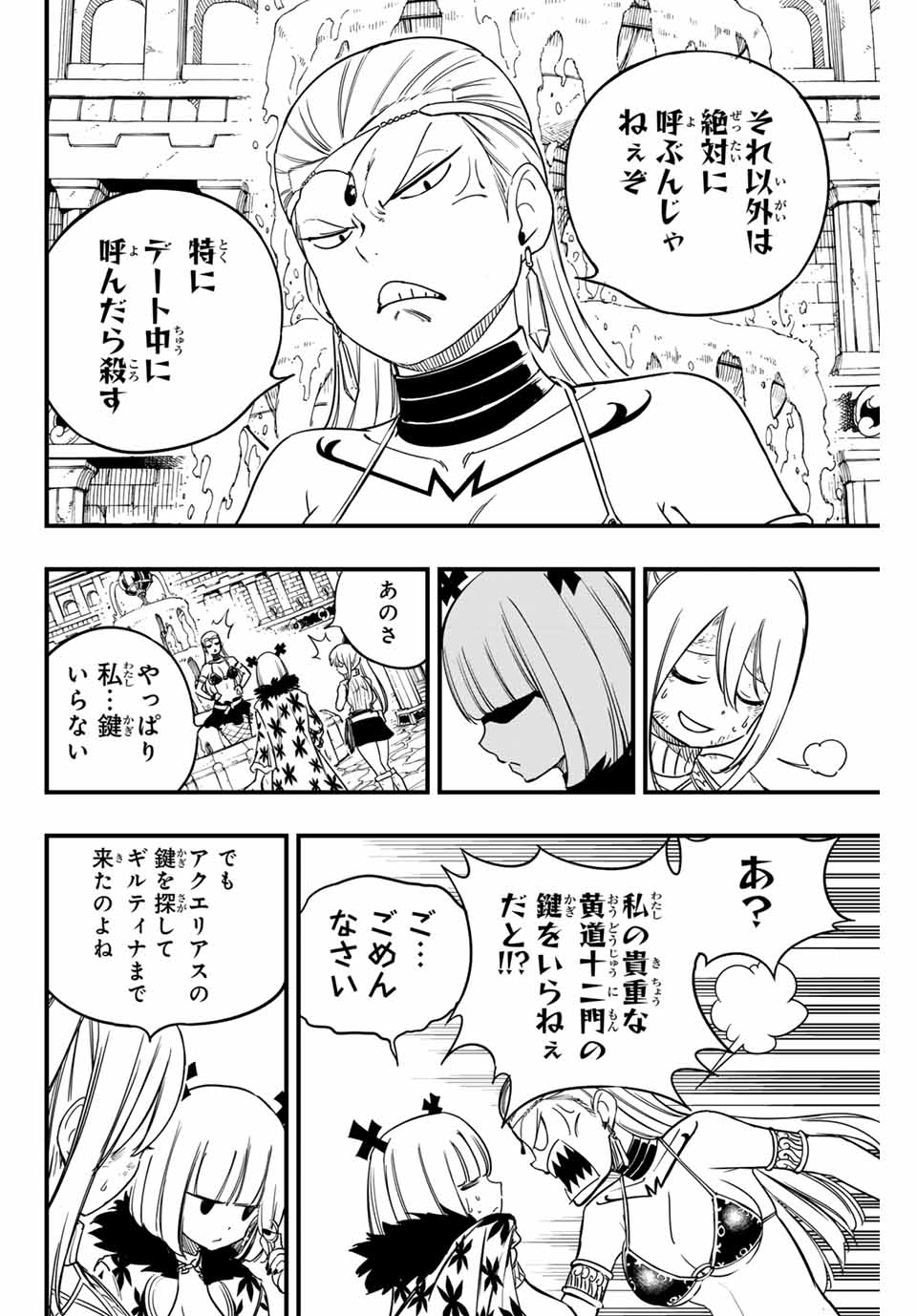 FAIRY TAIL: 100 YEARS QUEST - RAW Chapter 170 page 12 - nihonkuni.com