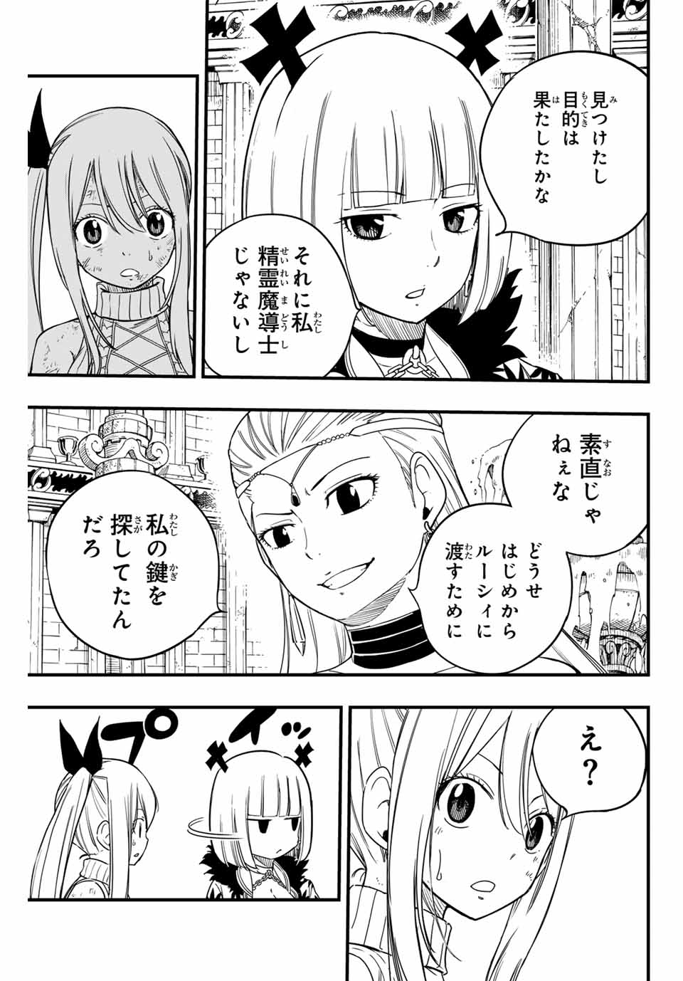 FAIRY TAIL: 100 YEARS QUEST - RAW Chapter 170 page 13 - nihonkuni.com