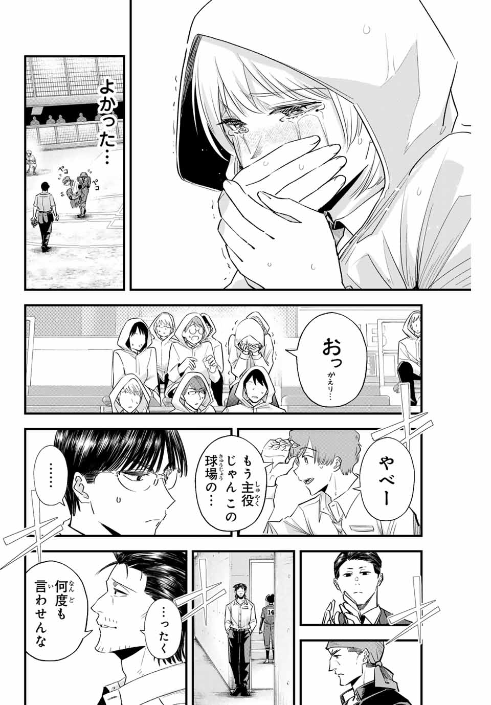 Read IRREGULARS Chapter 147 [High Quality / Full] - Page 14 - nicomanga.com