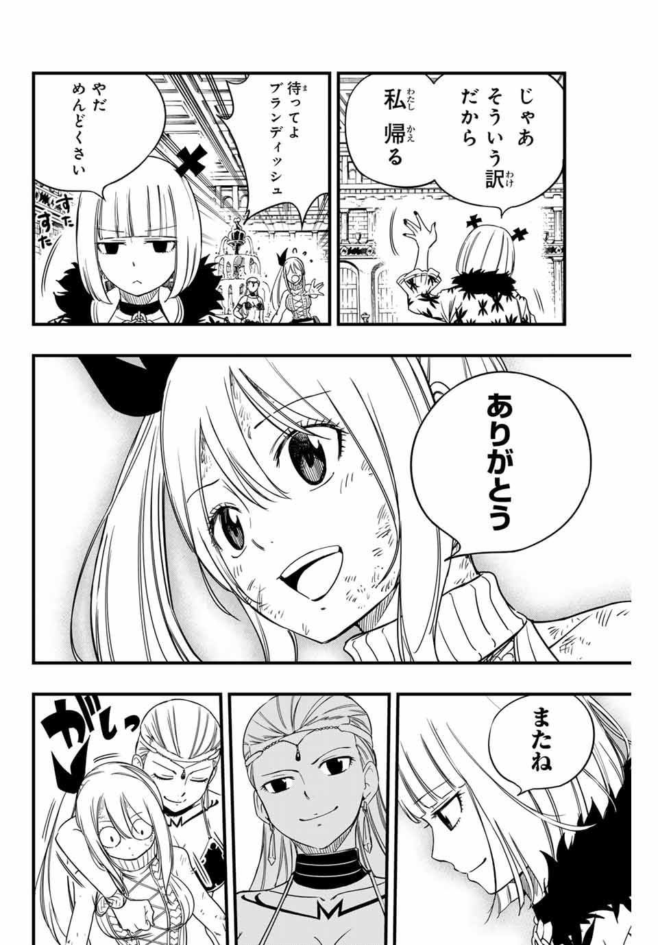 FAIRY TAIL: 100 YEARS QUEST - RAW Chapter 170 page 14 - nihonkuni.com