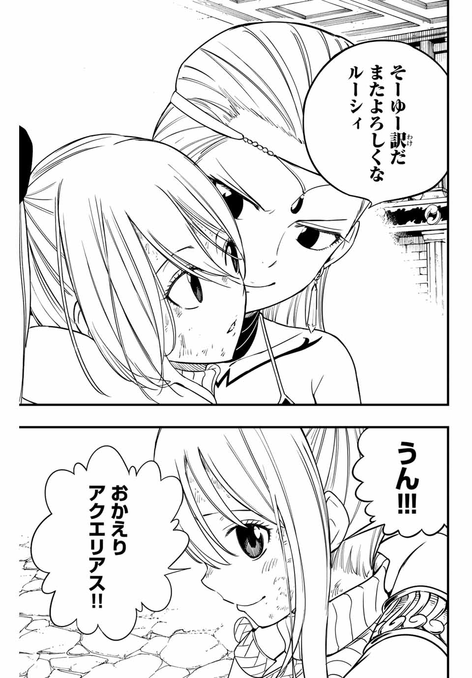 FAIRY TAIL: 100 YEARS QUEST - RAW Chapter 170 page 15 - nihonkuni.com