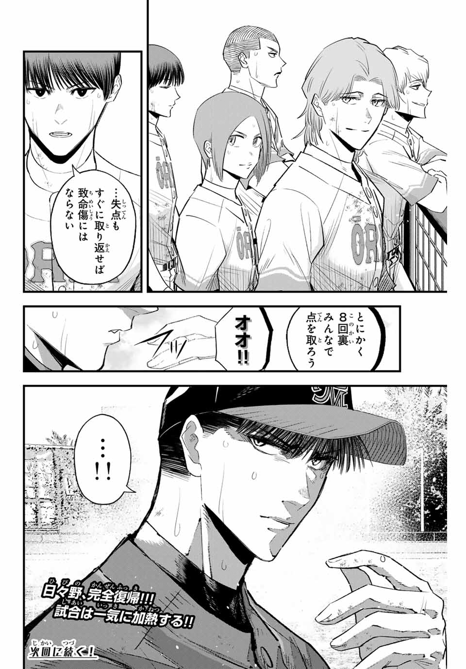 Read IRREGULARS Chapter 147 [High Quality / Full] - Page 16 - nicomanga.com