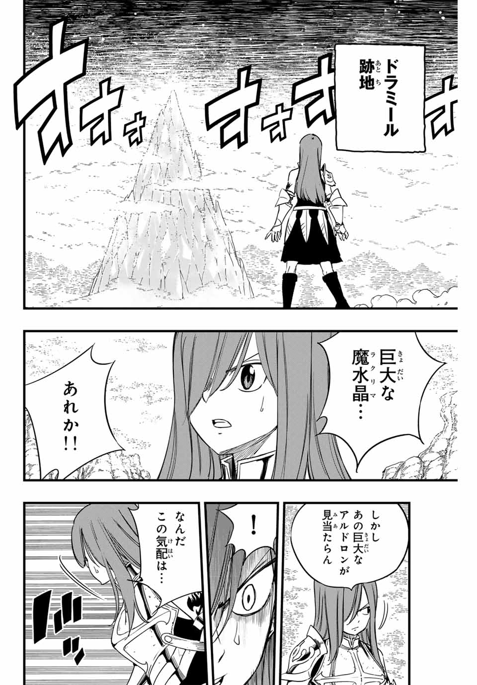 FAIRY TAIL: 100 YEARS QUEST - RAW Chapter 170 page 18 - nihonkuni.com
