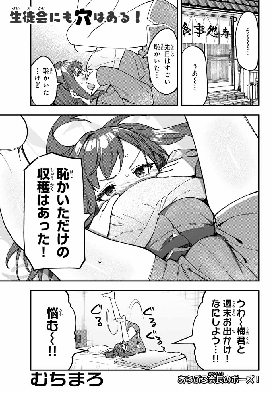 SEITOKAI NI MO ANA WA ARU! Chap 108 - Pic 1