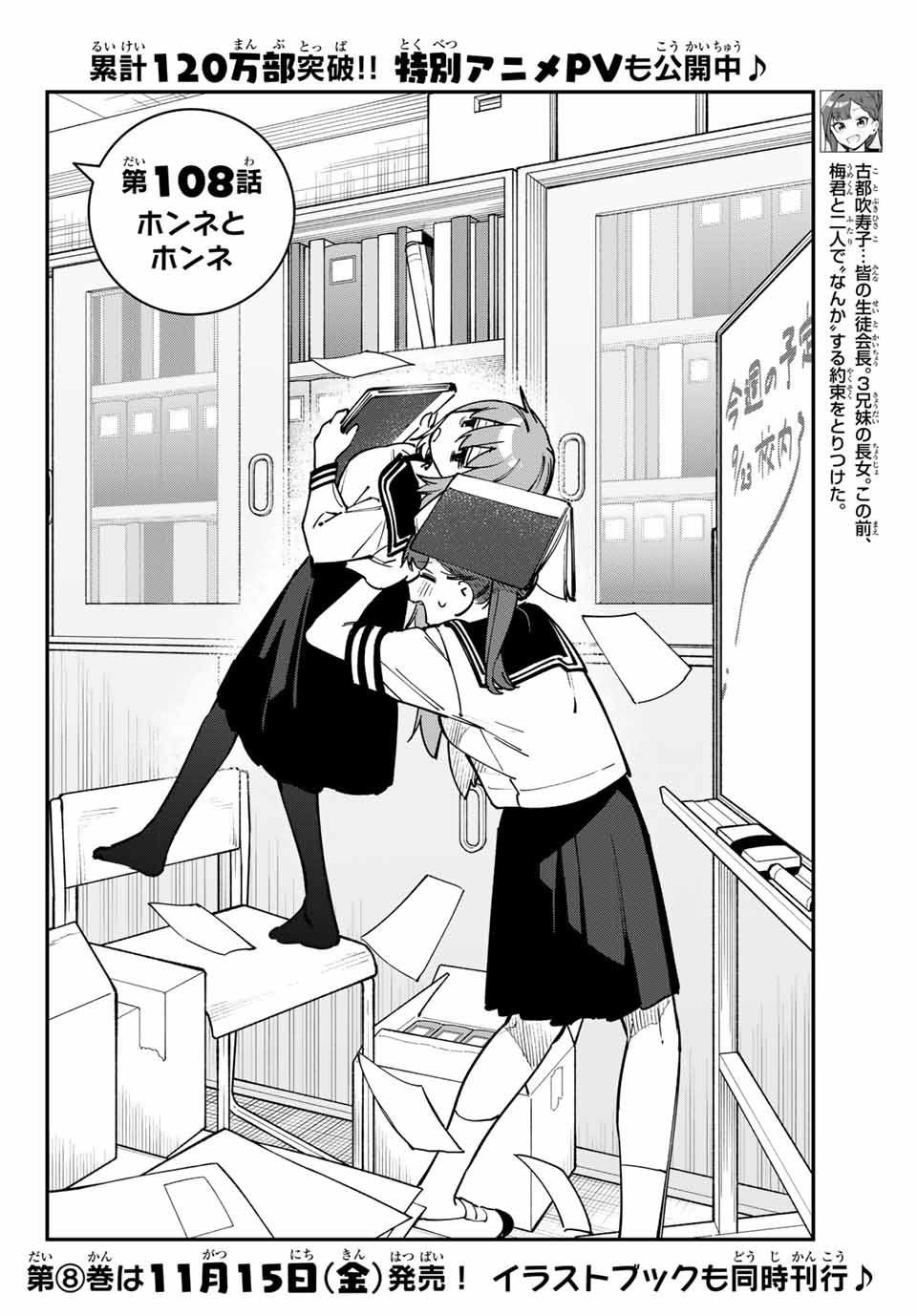 SEITOKAI NI MO ANA WA ARU! Chap 108 - Pic 2