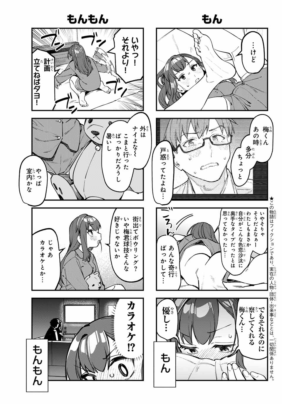 SEITOKAI NI MO ANA WA ARU! Chap 108 - Pic 3