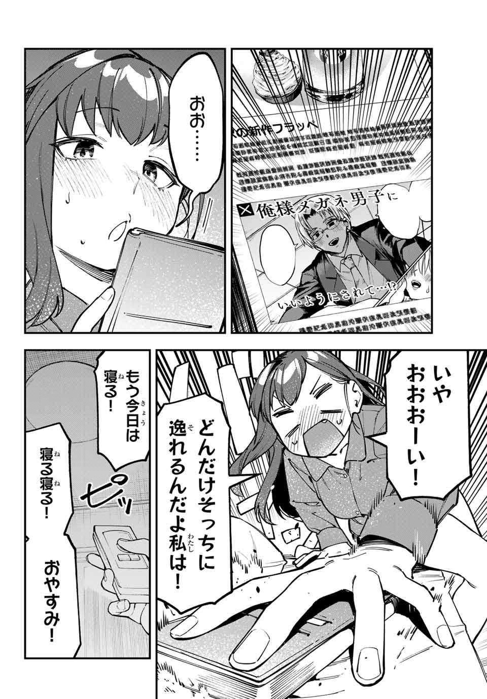 SEITOKAI NI MO ANA WA ARU! Chap 108 - Pic 6