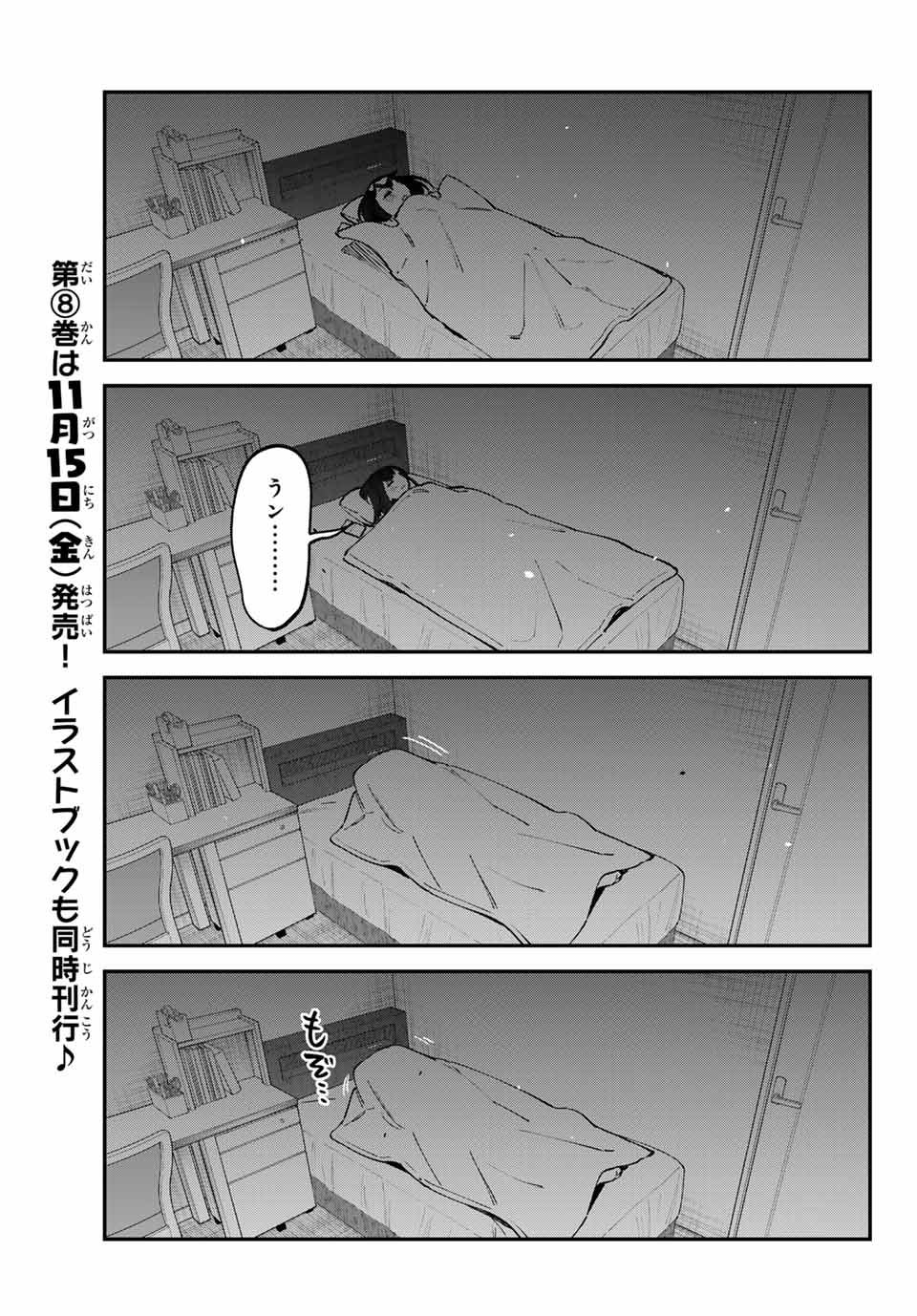 SEITOKAI NI MO ANA WA ARU! Chap 108 - Pic 7