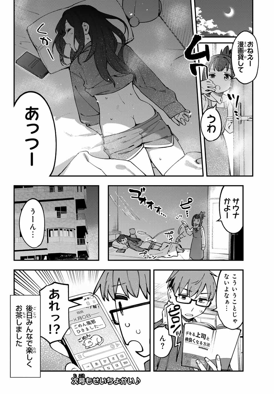SEITOKAI NI MO ANA WA ARU! Chap 108 - Pic 8