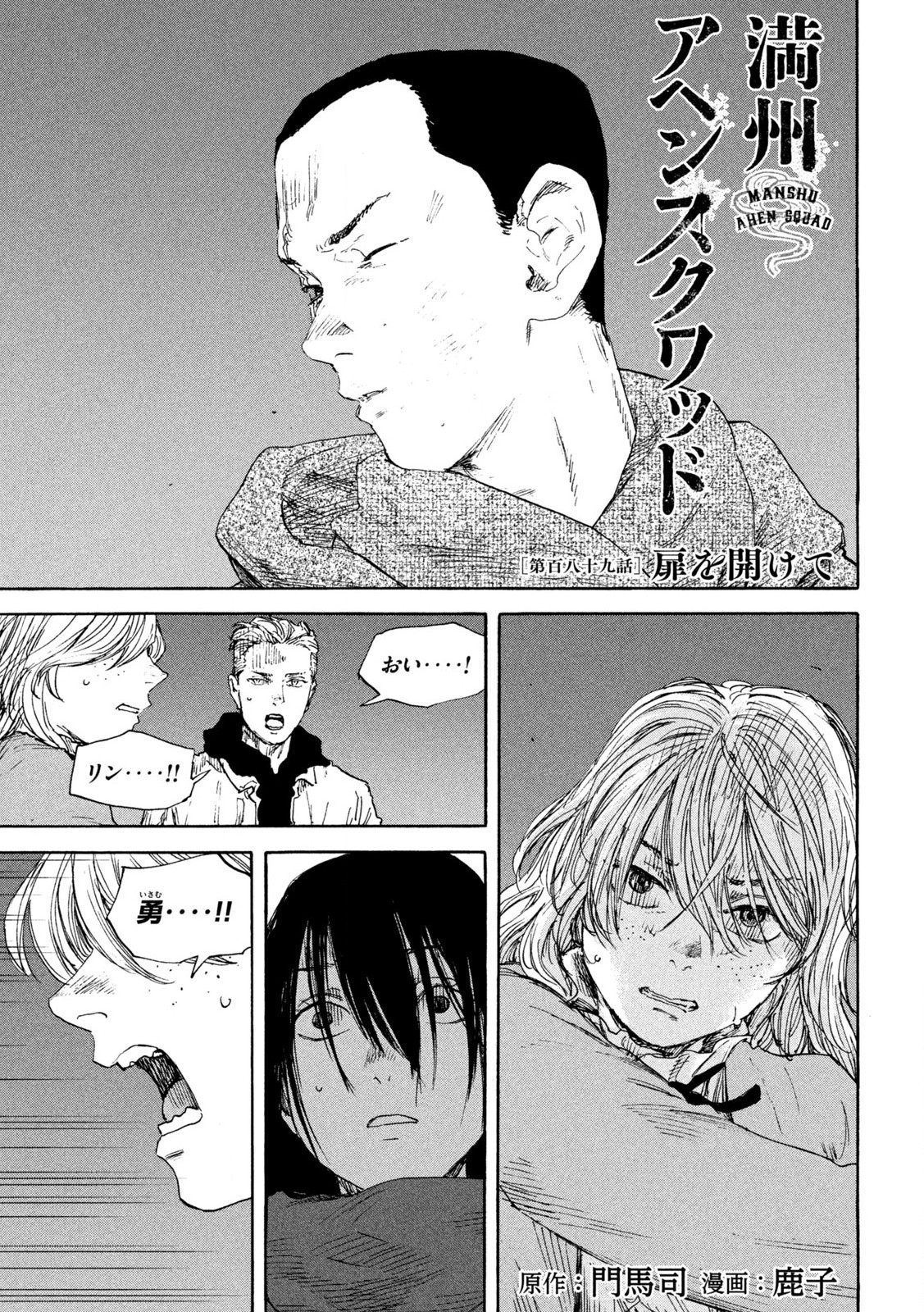 MANSHUU AHEN SQUAD - RAW Chap 189 - Pic 1