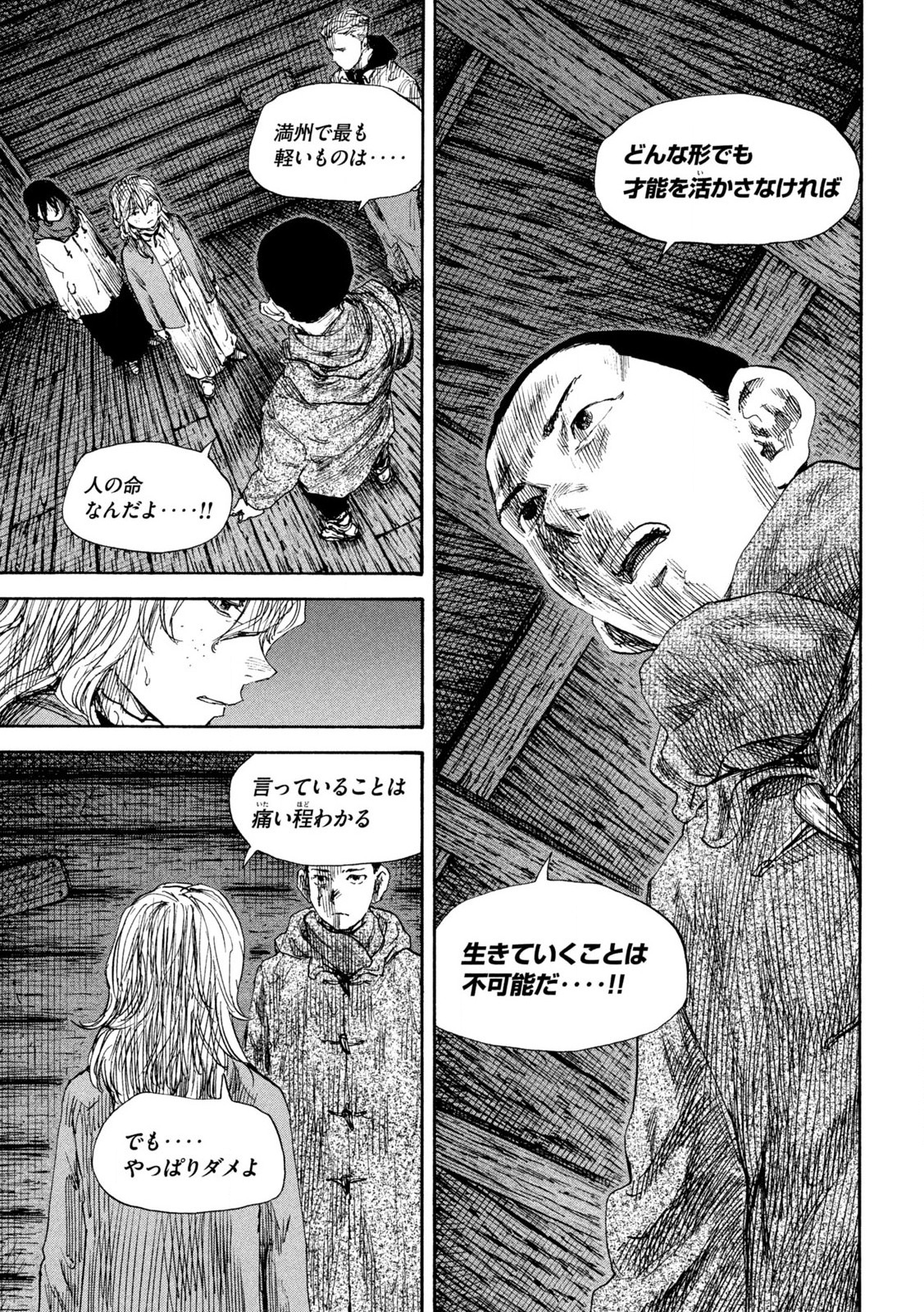 MANSHUU AHEN SQUAD - RAW Chap 189 - Pic 7