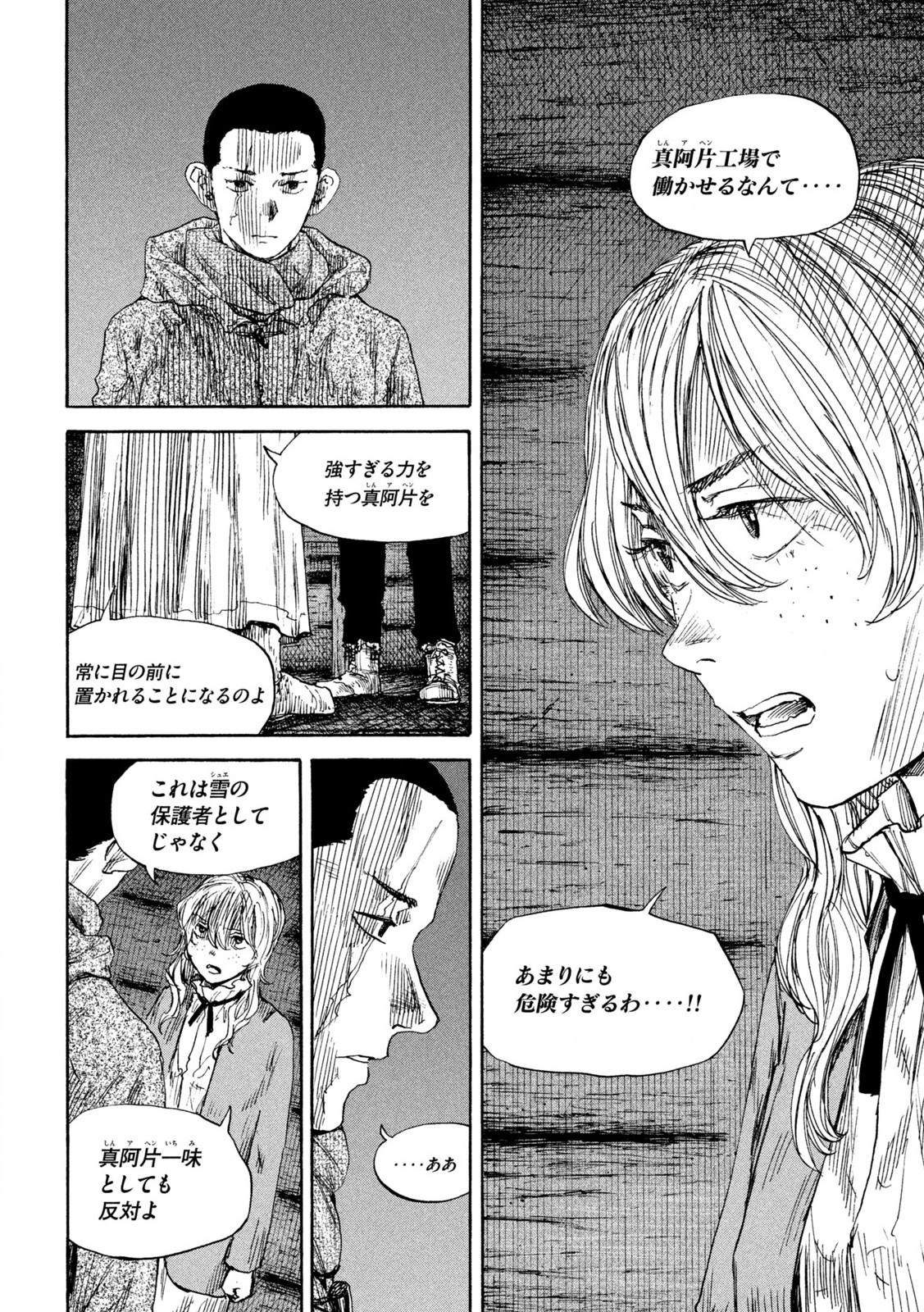 MANSHUU AHEN SQUAD - RAW Chap 189 - Pic 8