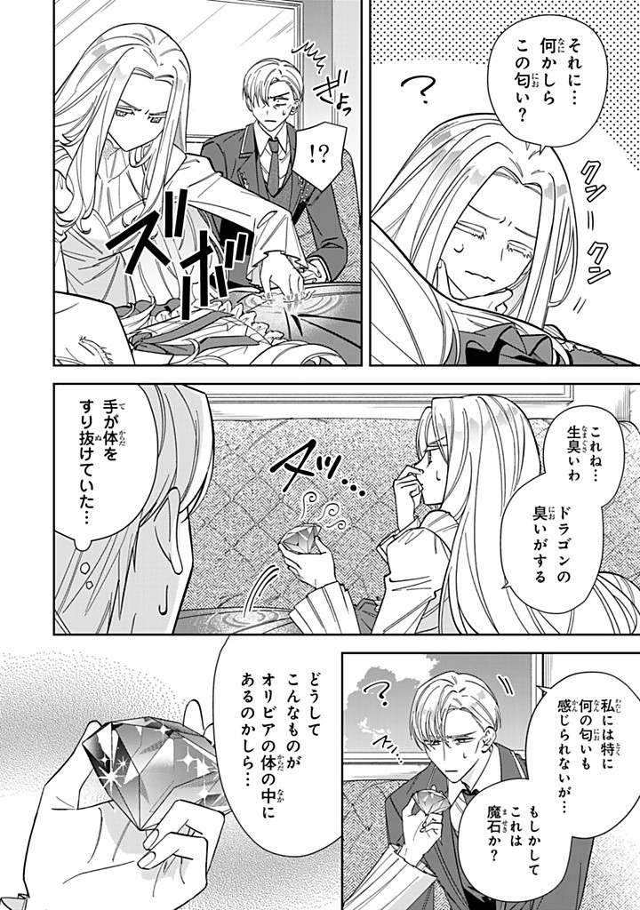 JIYUU KIMAMA NA SEIREIHIME Chapter 17.2 - Page 2