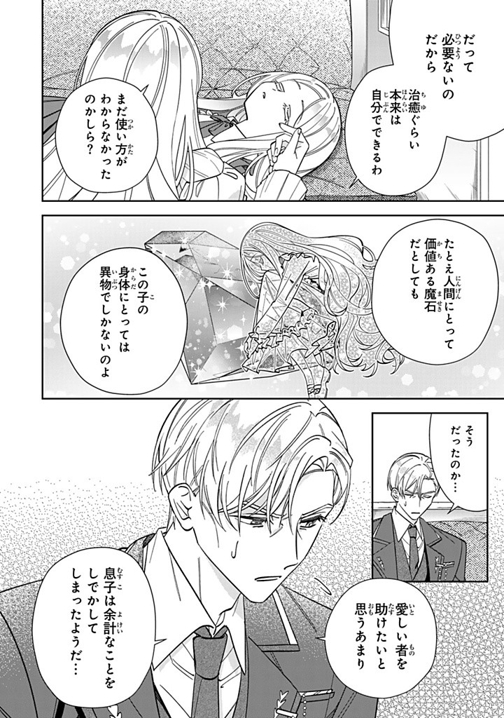 JIYUU KIMAMA NA SEIREIHIME Chapter 17.2 - Page 4