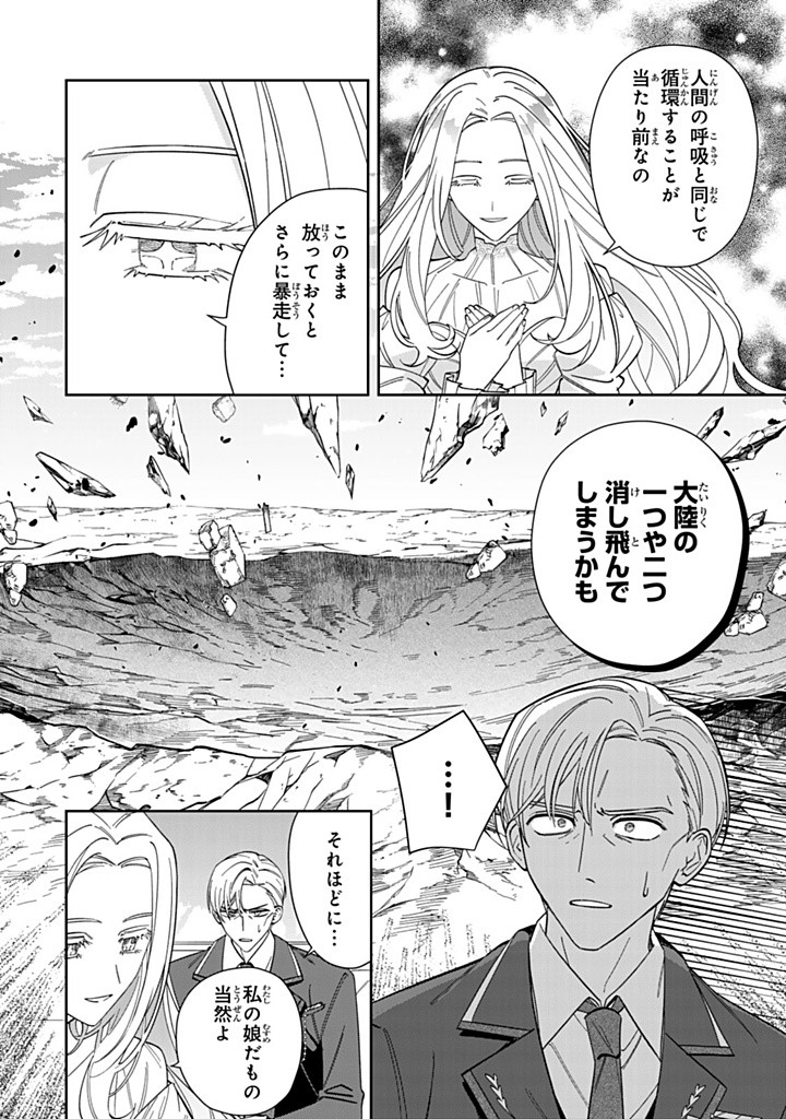 JIYUU KIMAMA NA SEIREIHIME Chapter 17.2 - Page 6
