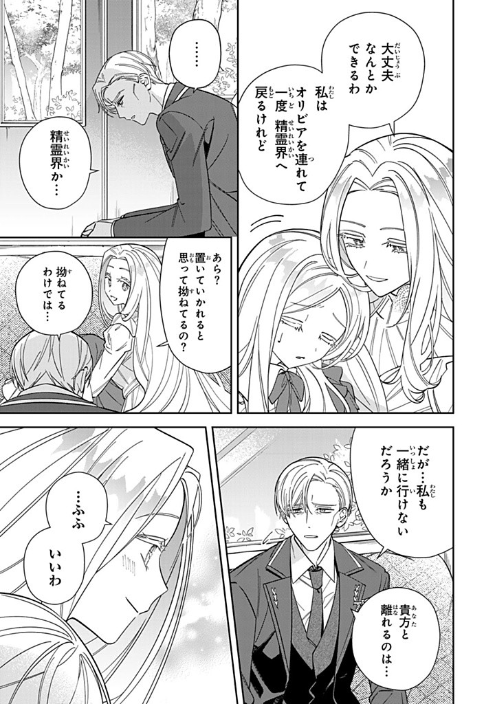 JIYUU KIMAMA NA SEIREIHIME Chapter 17.2 - Page 7