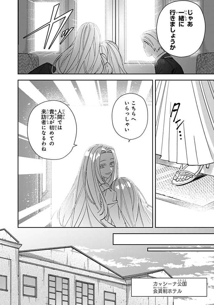 JIYUU KIMAMA NA SEIREIHIME Chapter 17.2 - Page 8