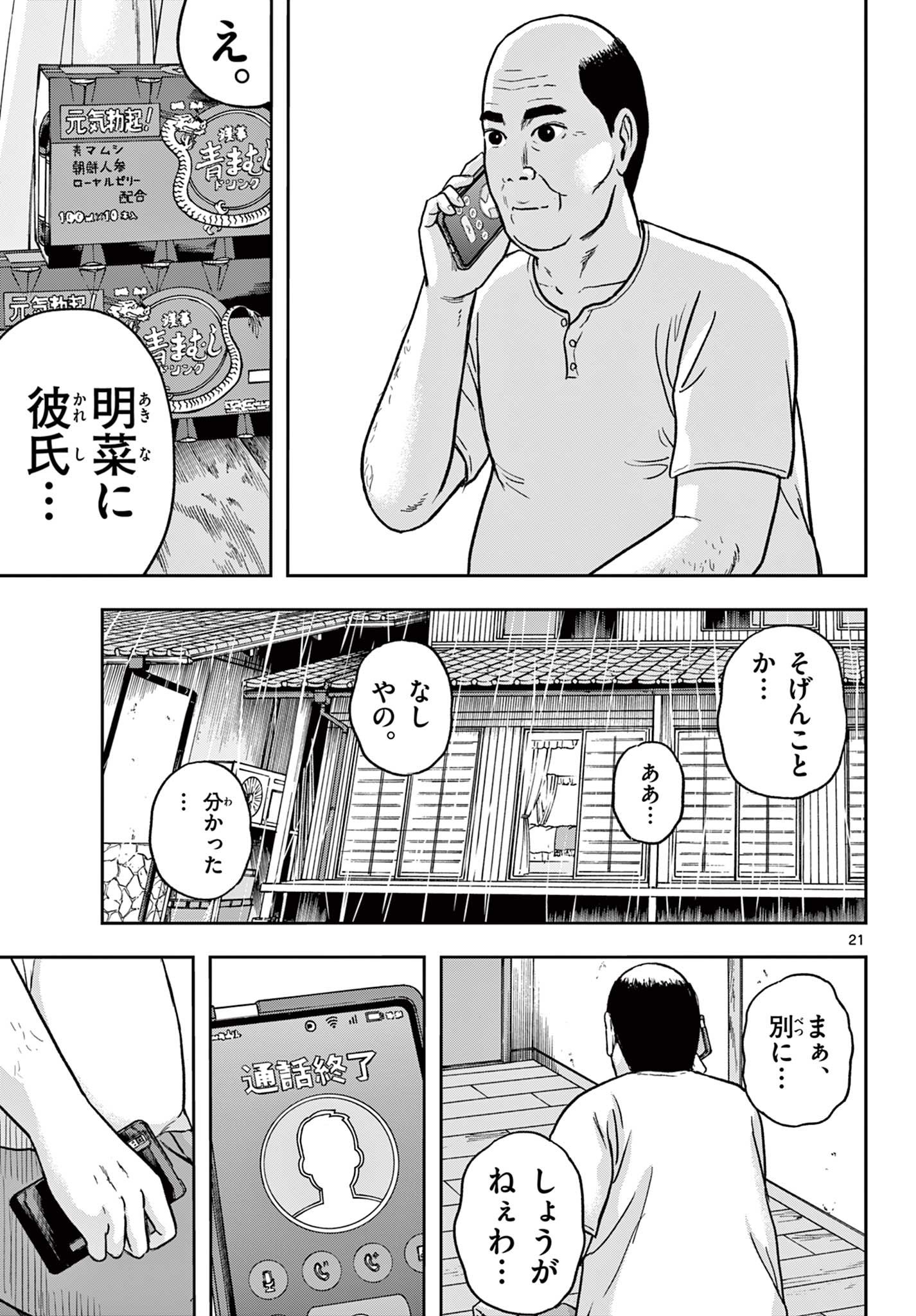 Read AKINA-CHAN KIMIGAKARU Chapter 12.2 [High Quality / Full] - Page 1 - nicomanga.net