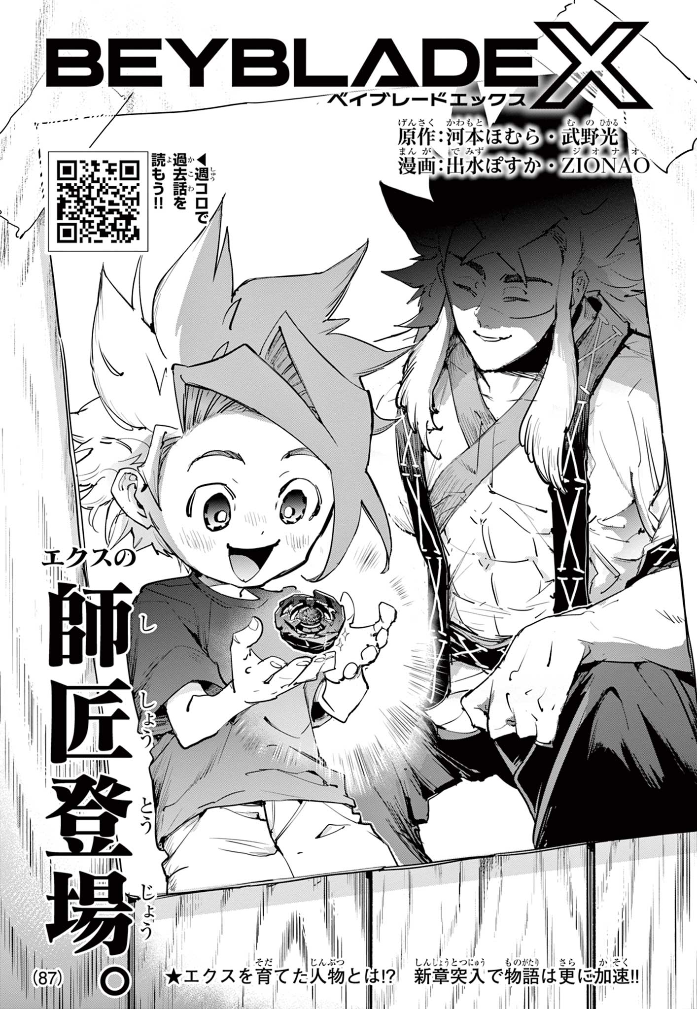 Read BEYBLADE X Chapter 17.1 [High Quality / Full] - Page 1 - nicomanga.com