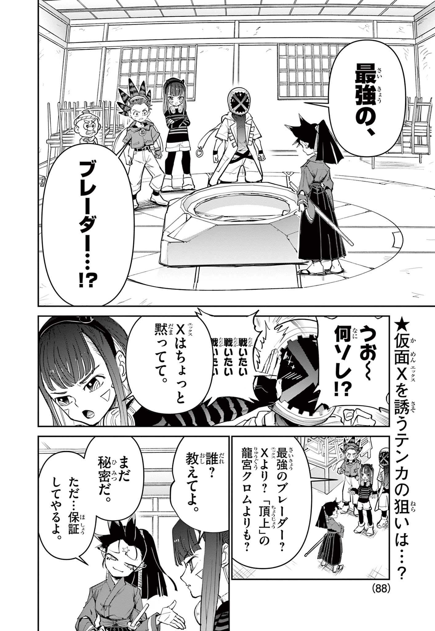 Read BEYBLADE X Chapter 17.1 [High Quality / Full] - Page 2 - nicomanga.com