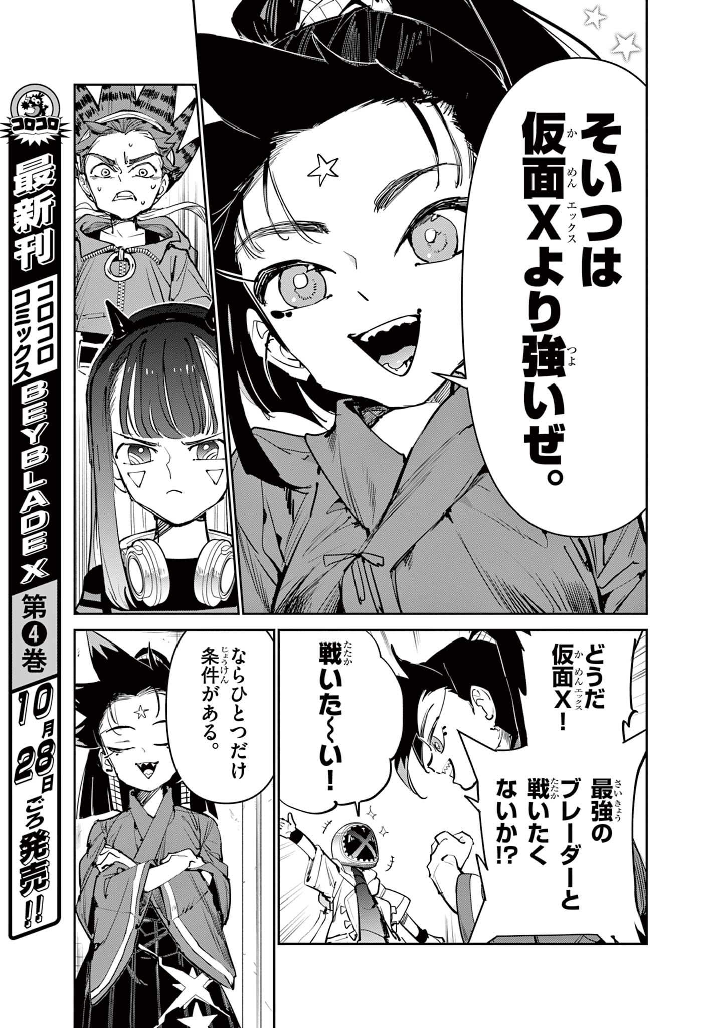 Read BEYBLADE X Chapter 17.1 [High Quality / Full] - Page 3 - nicomanga.com