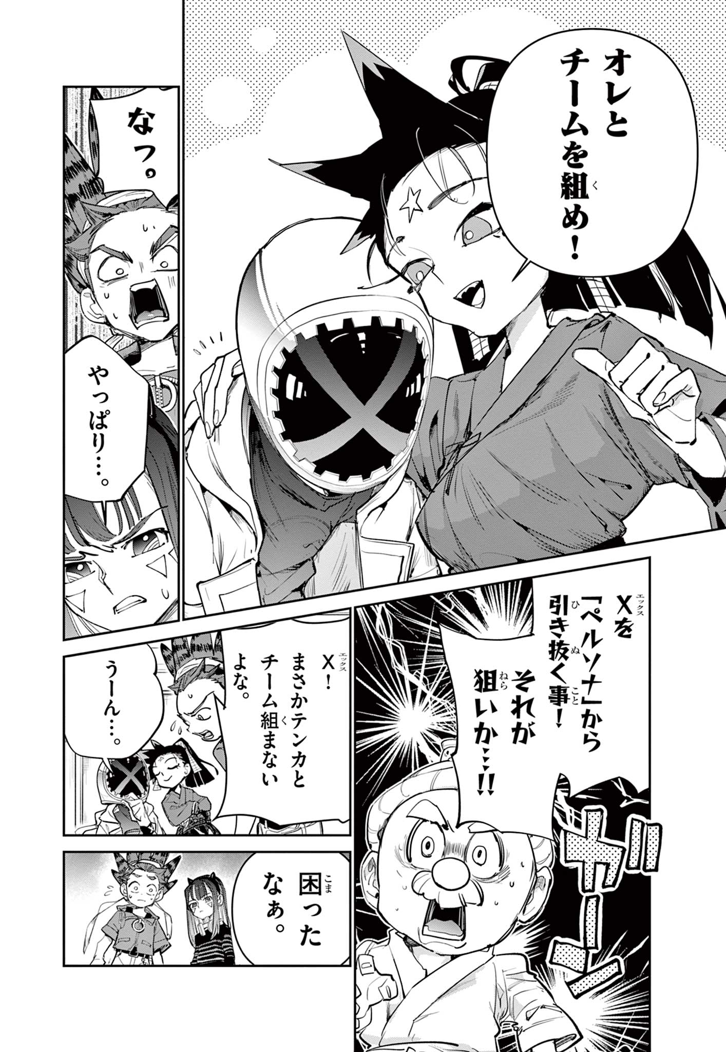 Read BEYBLADE X Chapter 17.1 [High Quality / Full] - Page 4 - nicomanga.com