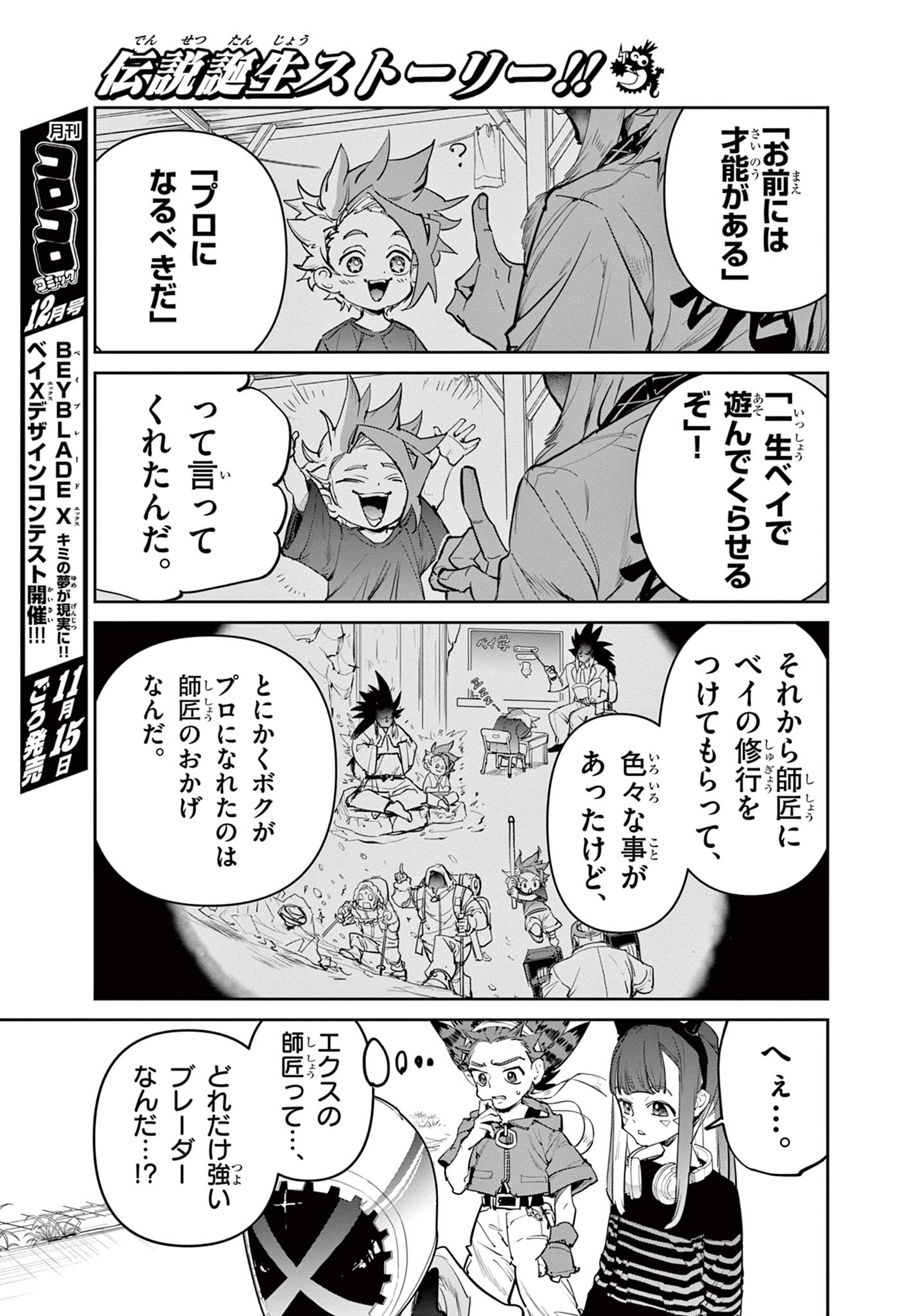 Read BEYBLADE X Chapter 17.1 [High Quality / Full] - Page 7 - nicomanga.com