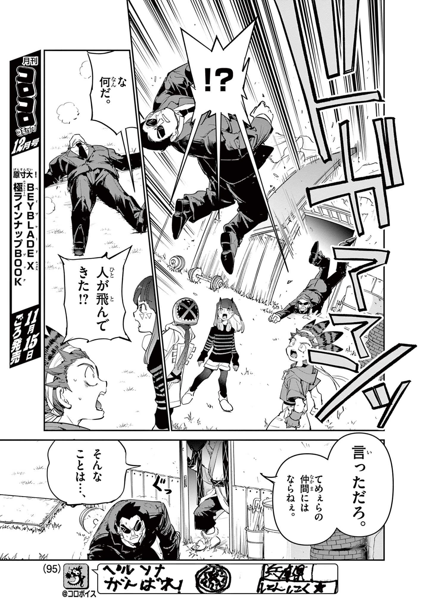 Read BEYBLADE X Chapter 17.1 [High Quality / Full] - Page 9 - nicomanga.com