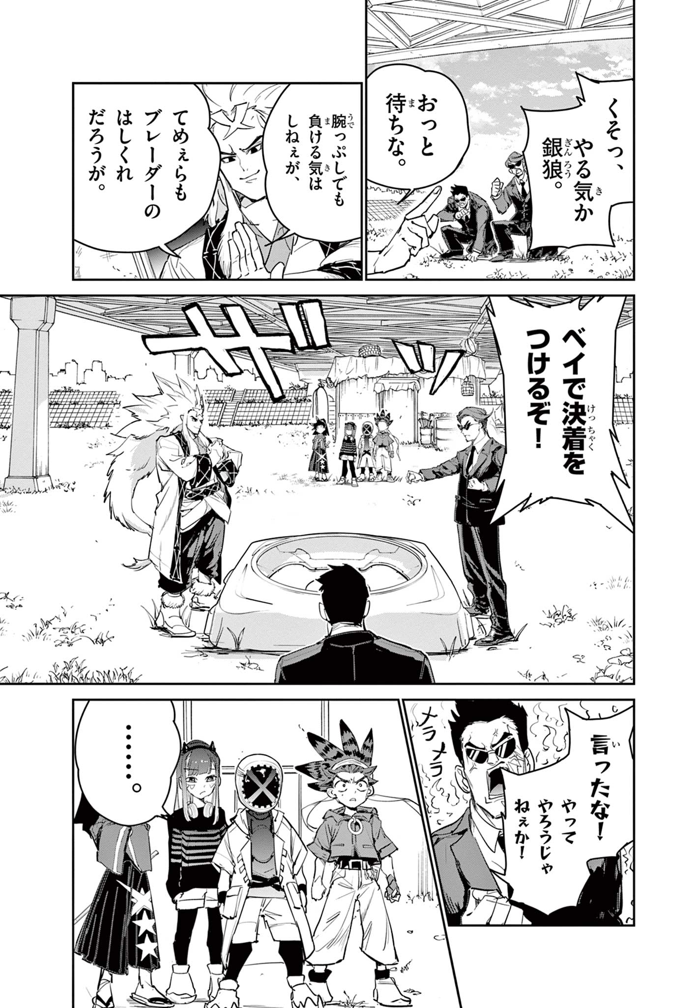 Read BEYBLADE X Chapter 17.1 [High Quality / Full] - Page 11 - nicomanga.com