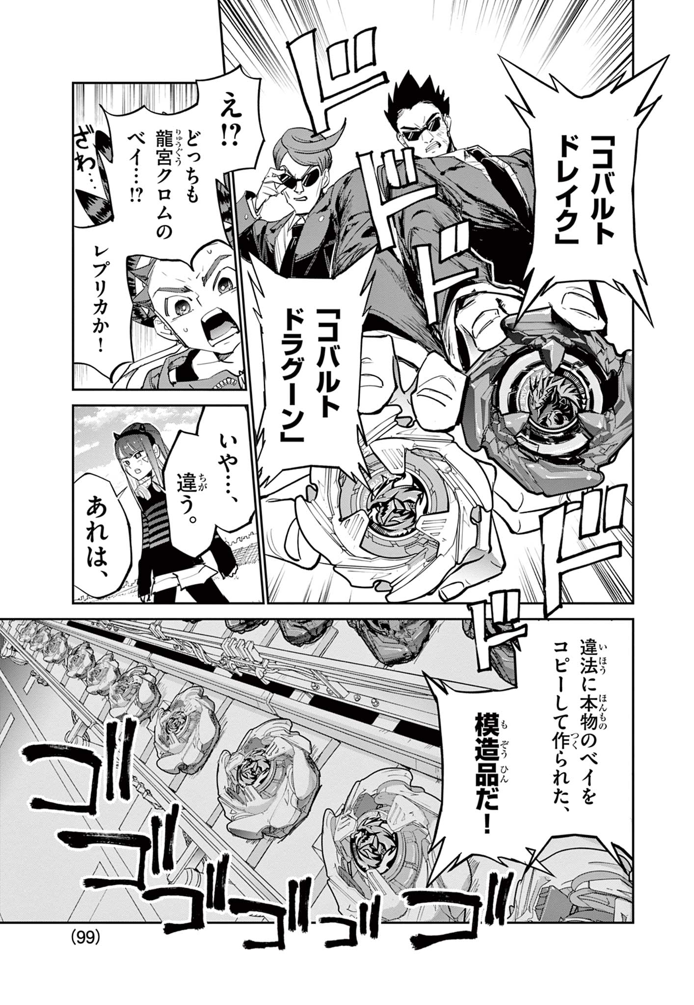 Read BEYBLADE X Chapter 17.1 [High Quality / Full] - Page 13 - nicomanga.com