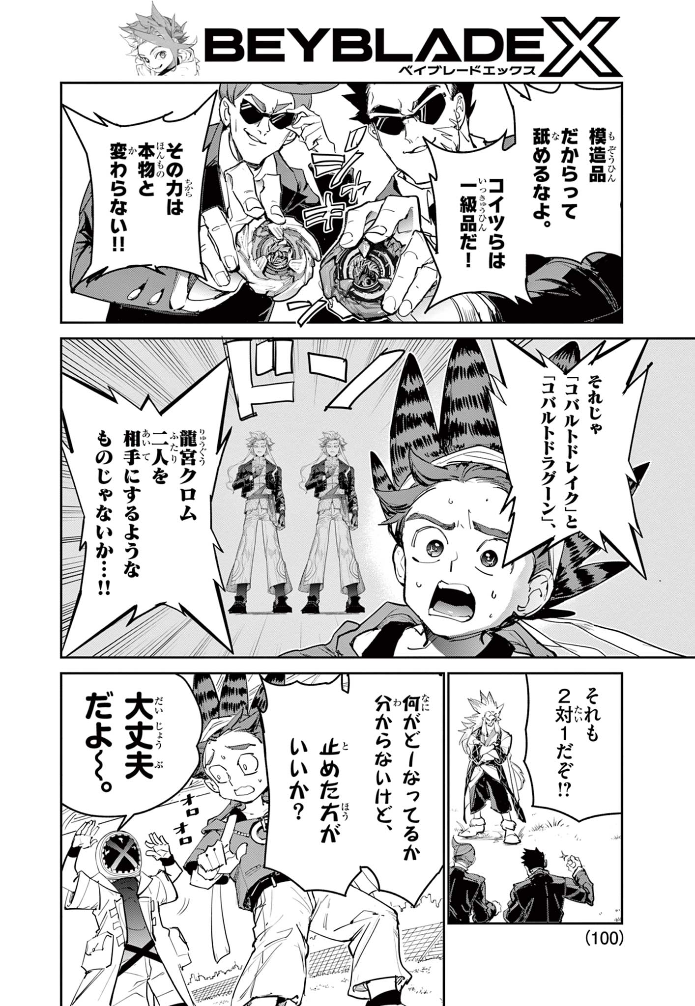 Read BEYBLADE X Chapter 17.1 [High Quality / Full] - Page 14 - nicomanga.com