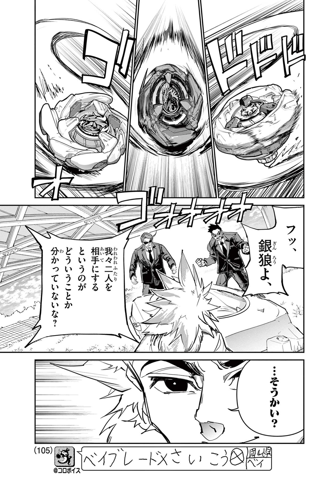 Read BEYBLADE X Chapter 17.1 [High Quality / Full] - Page 19 - nicomanga.com