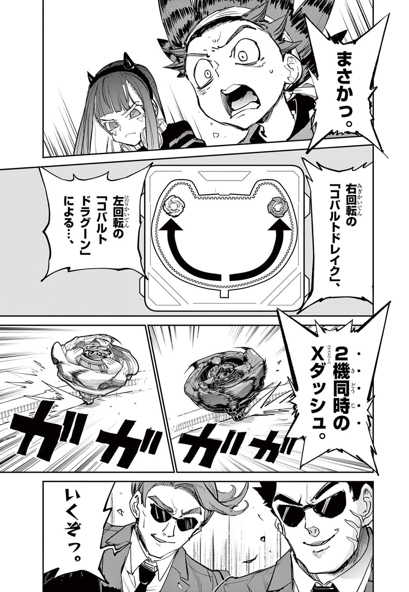 Read BEYBLADE X Chapter 17.1 [High Quality / Full] - Page 21 - nicomanga.com