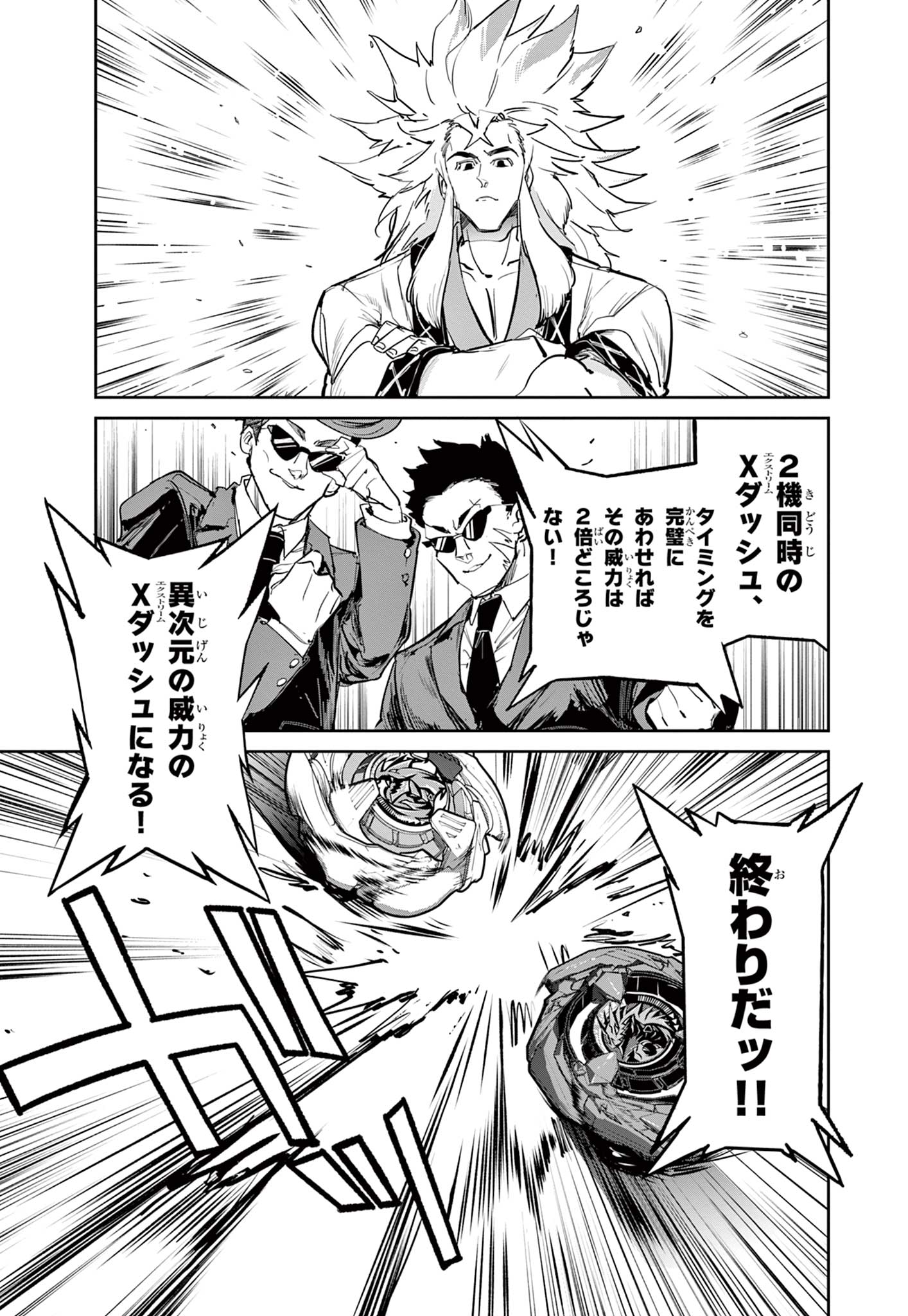 Read BEYBLADE X Chapter 17.1 [High Quality / Full] - Page 23 - nicomanga.com