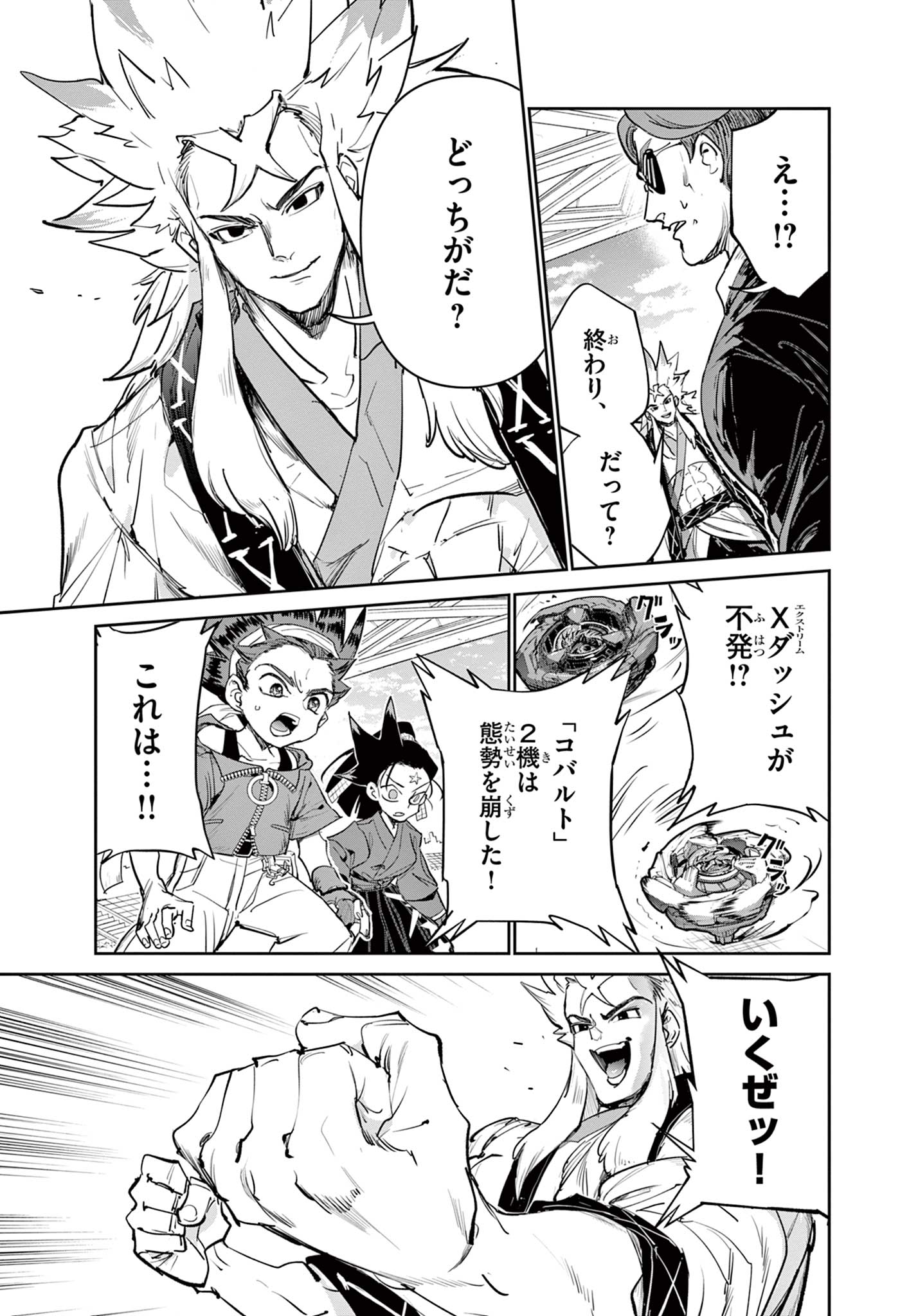 Read BEYBLADE X Chapter 17.1 [High Quality / Full] - Page 25 - nicomanga.com