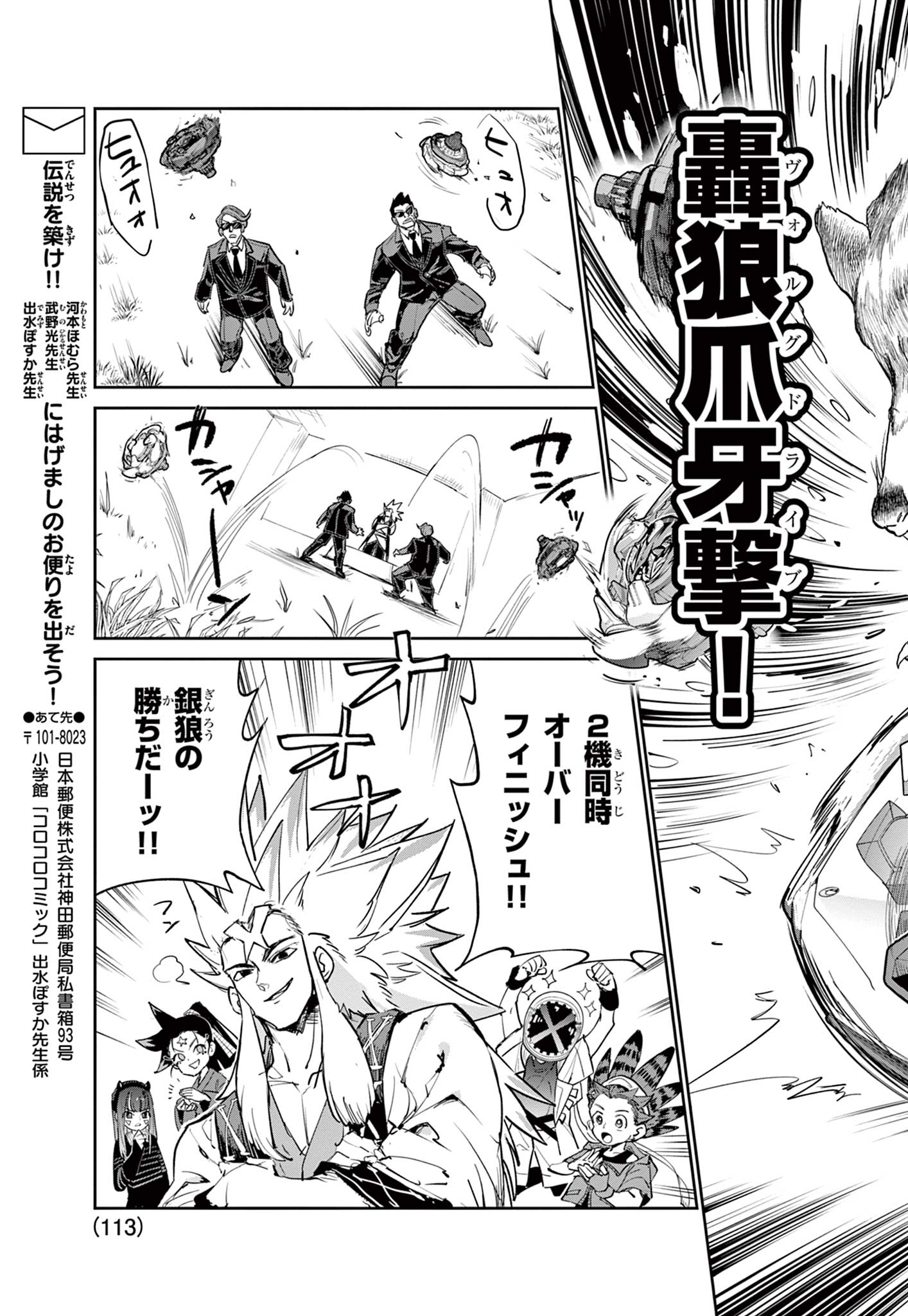 Read BEYBLADE X Chapter 17.1 [High Quality / Full] - Page 27 - nicomanga.com