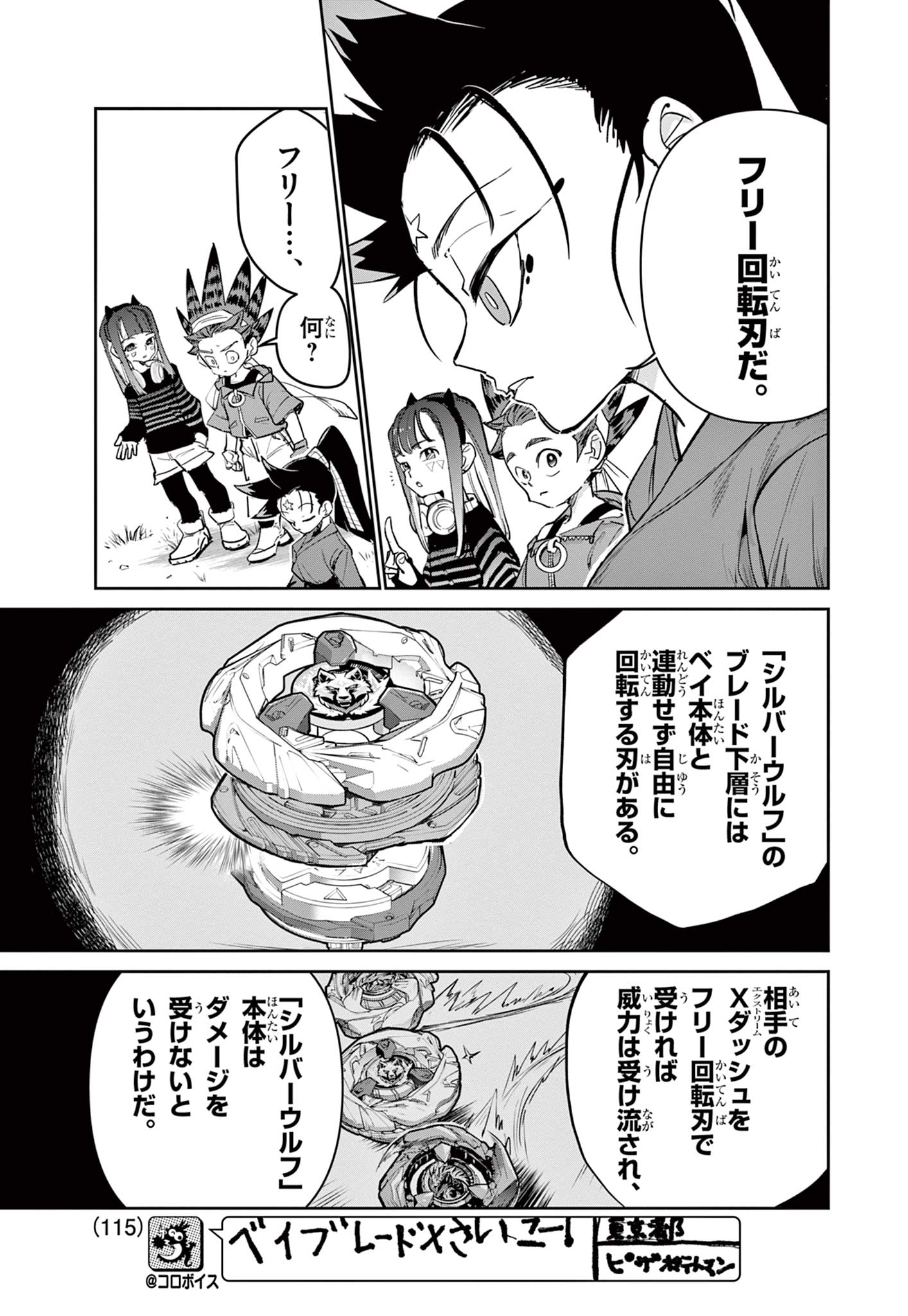Read BEYBLADE X Chapter 17.1 [High Quality / Full] - Page 29 - nicomanga.com