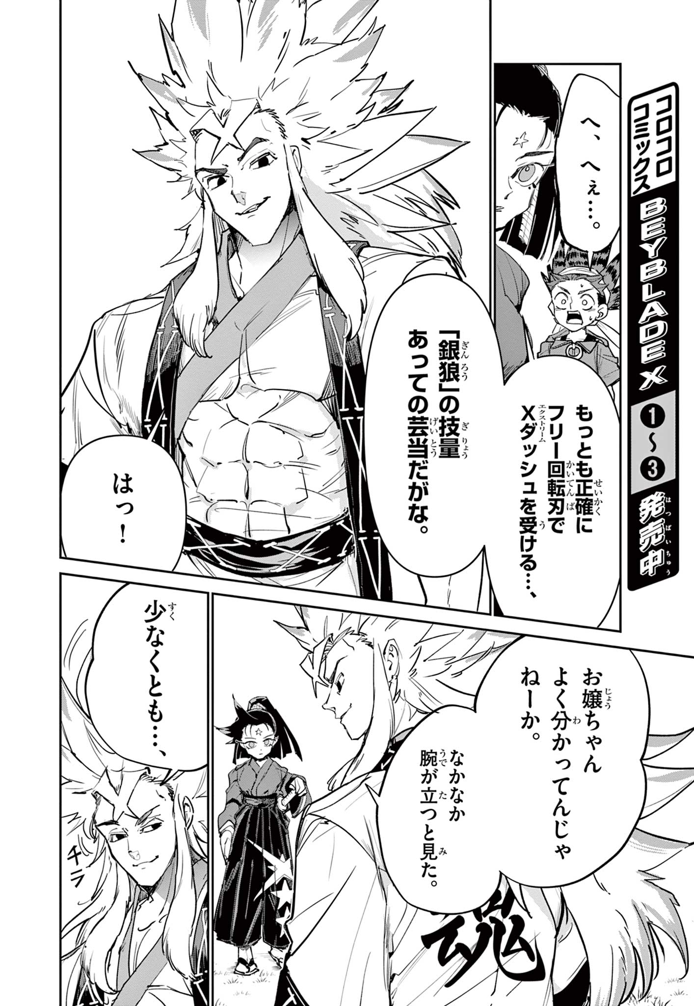 Read BEYBLADE X Chapter 17.1 [High Quality / Full] - Page 30 - nicomanga.com