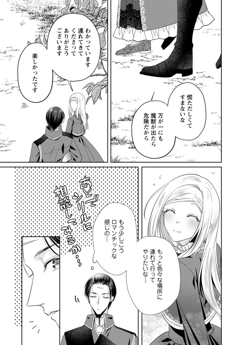 Read POJI-TEIBU REIJOU FURŌRA NO SHIAWASE NA KEIYAKU KEKKON Chapter 12.3 [High Quality / Full] - Page 1 - nicomanga.net