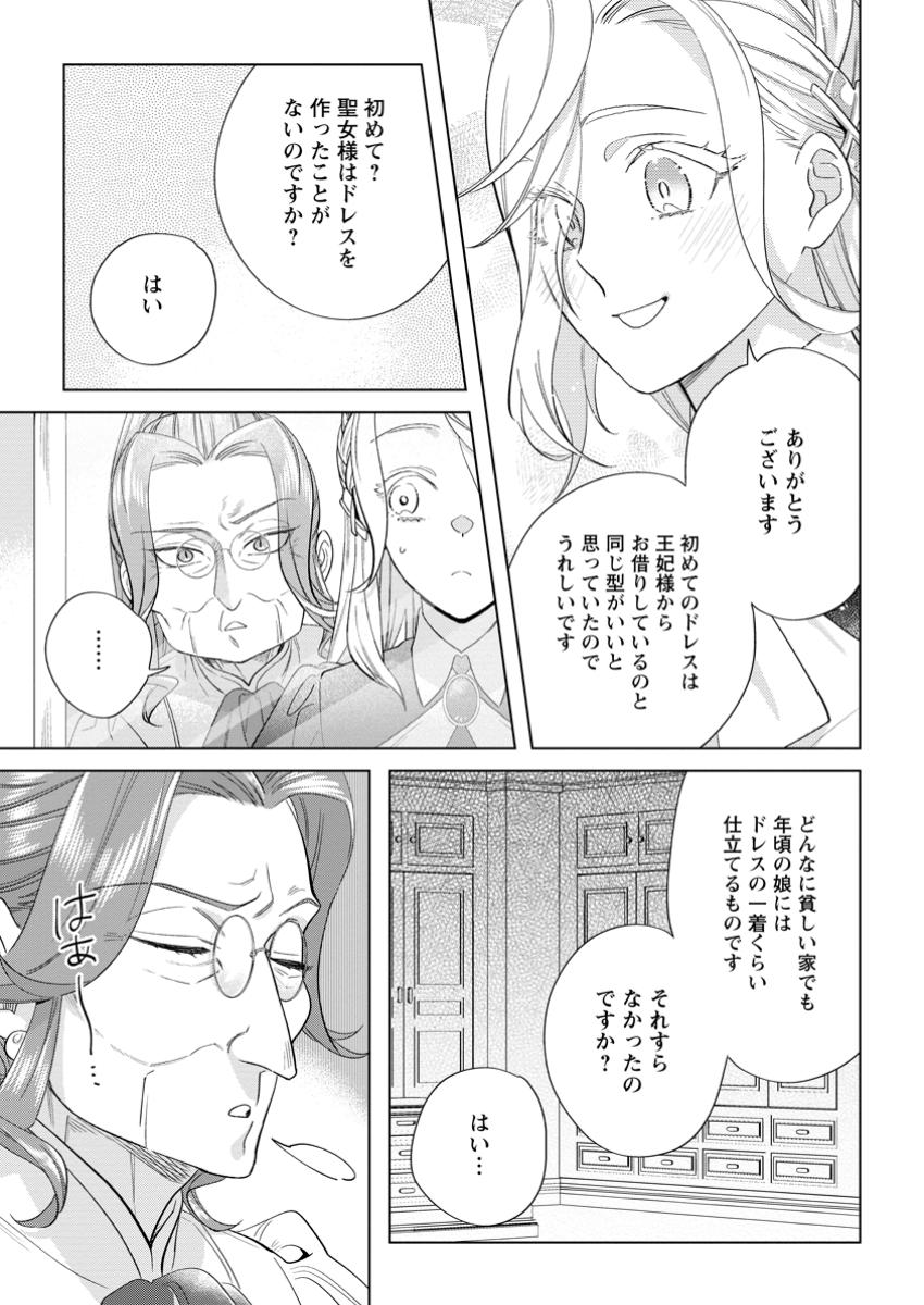 Read DARE NI MO AISARENAI NO DE YUKA WO MIGAITE ITARA SOKO GA SEIIKI-KA SHITA REIJOU NO HANASHI Chapter 18.3 [High Quality / Full] - Page 1 - nicomanga.net